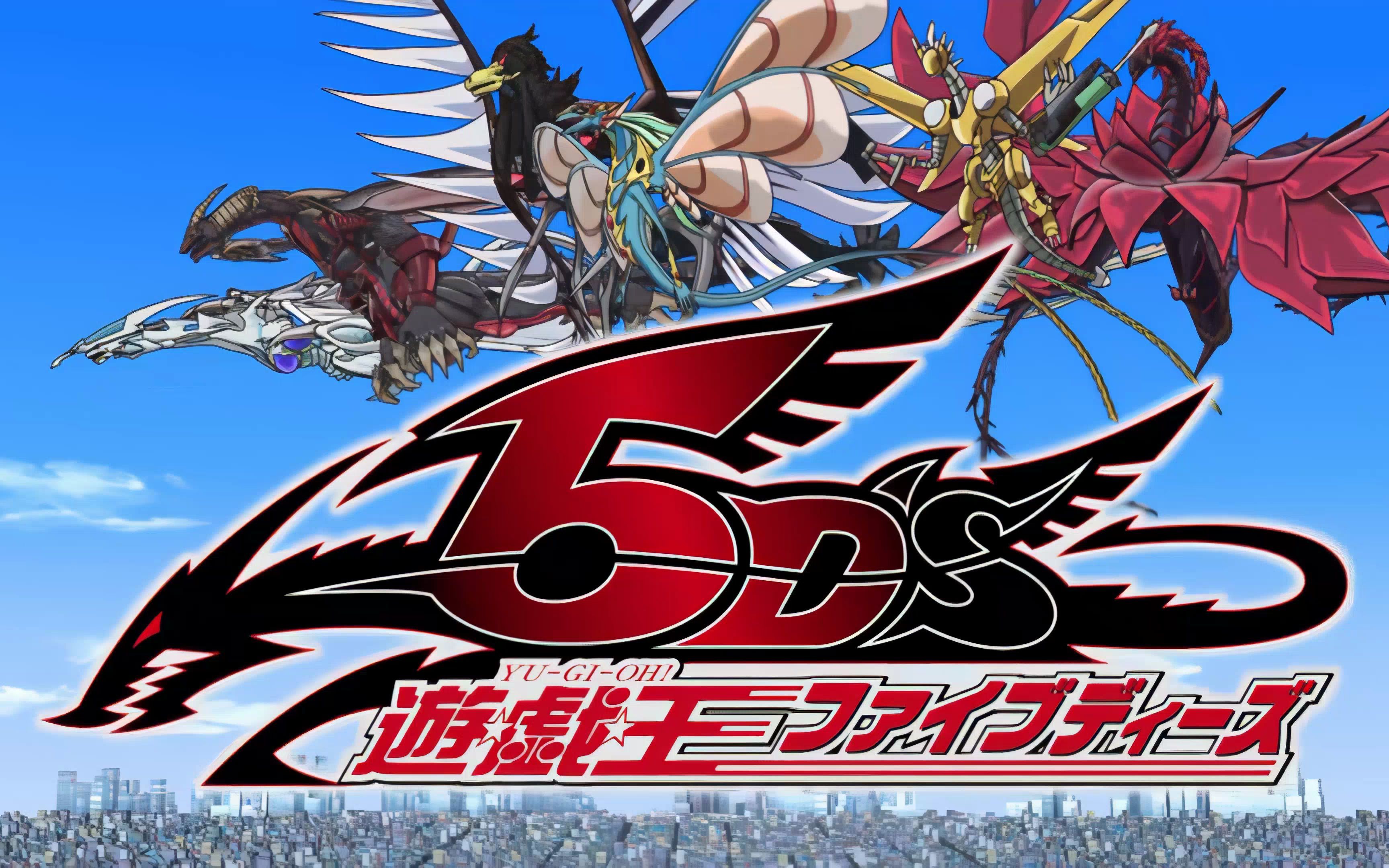 【4k修复】游戏王5ds op5 明日への道～going my way!