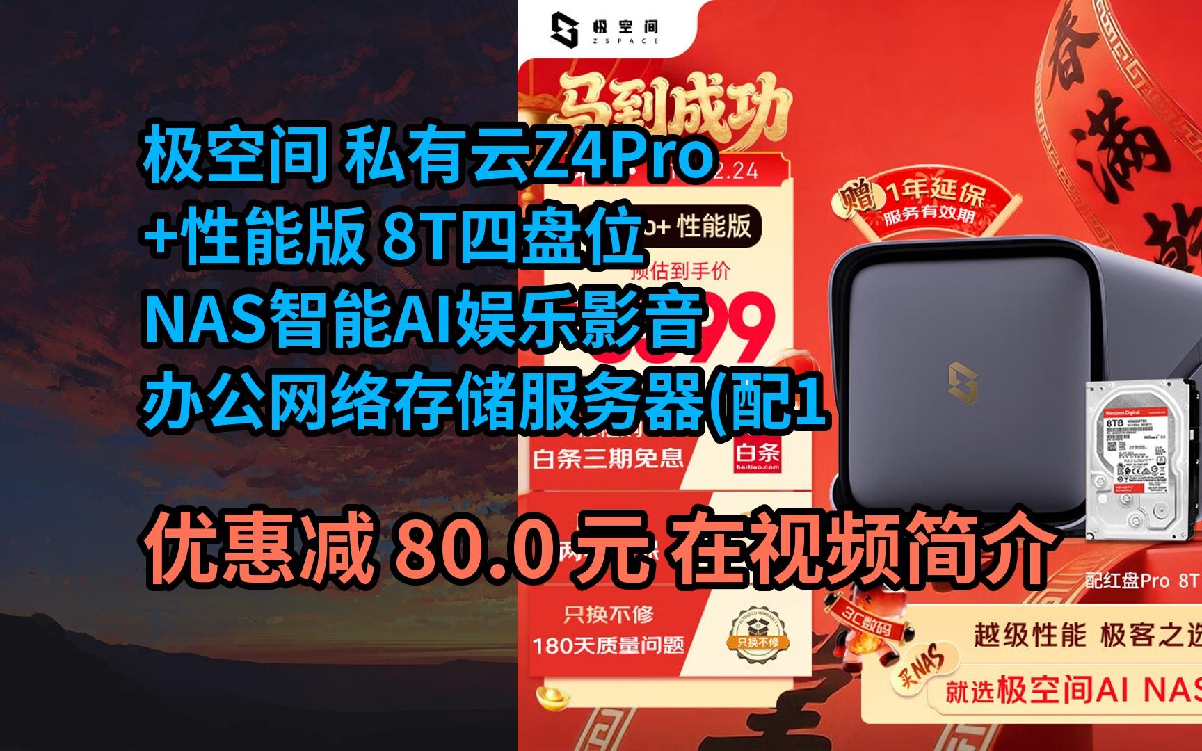 【省80.0元】极空间私有云Z4Pro+性能版 8T四盘位NAS智能AI娱乐影音办公网络存储服务器(配1块红盘Pro 8TB硬盘)灰色