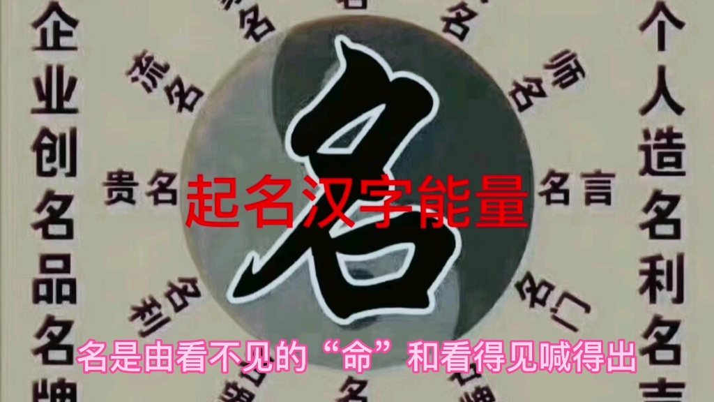 起名汉字能量哔哩哔哩bilibili