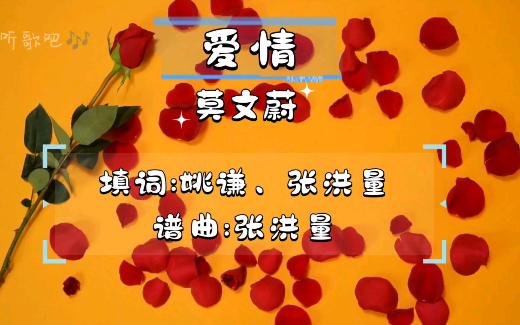 爱情爱情的忠言是承诺爱情的毒药是背叛爱情的终始是信任爱情的彼岸是