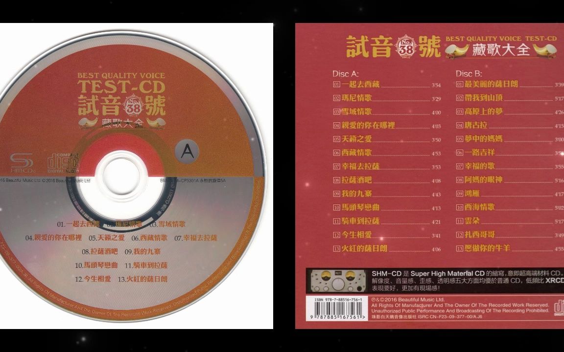 [图]试音极品38 TEST-CD1