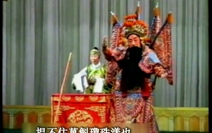 【昆曲】铁冠图ⷥˆ릯乱箭【小桃红】——朱家溍(1990年北京)哔哩哔哩bilibili