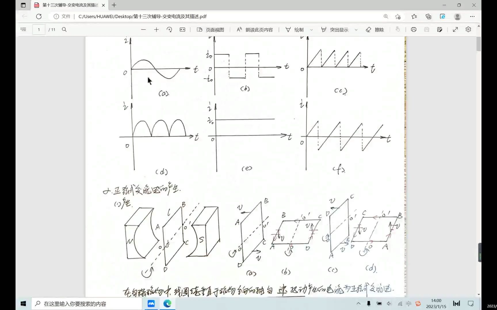 12交变电流及其描述