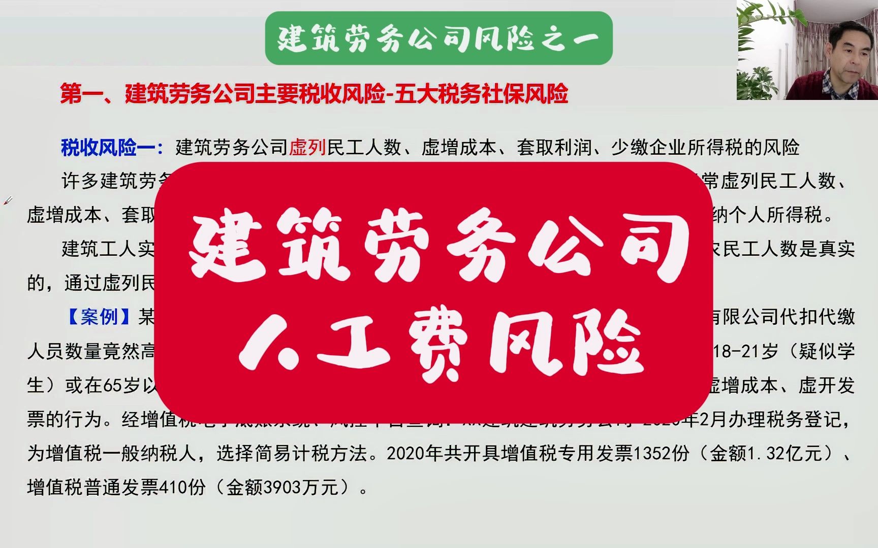 建筑劳务公司人工费风险有点大?郑老师哔哩哔哩bilibili