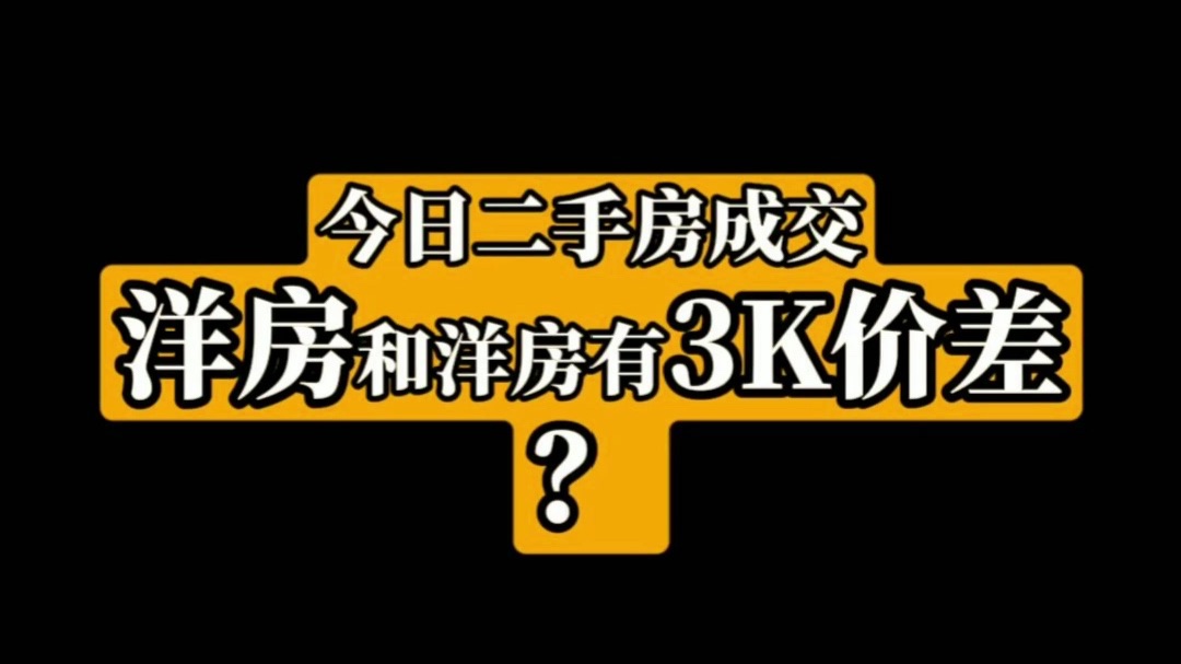 8月9日｜无锡二手房成交数据分享