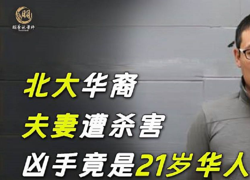 21岁华裔留学生,遭房东欺负