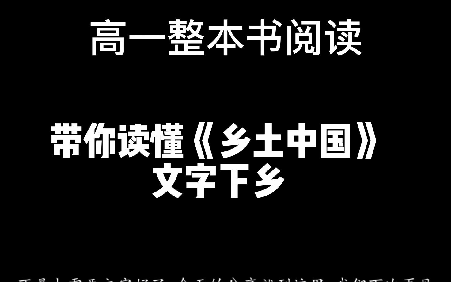 [图]带你读懂《乡土中国》——文字下乡