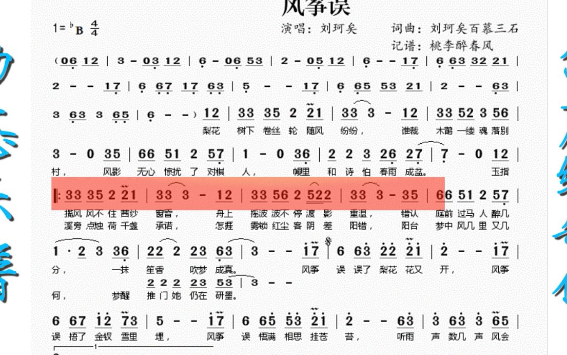 风筝误简谱歌谱图片