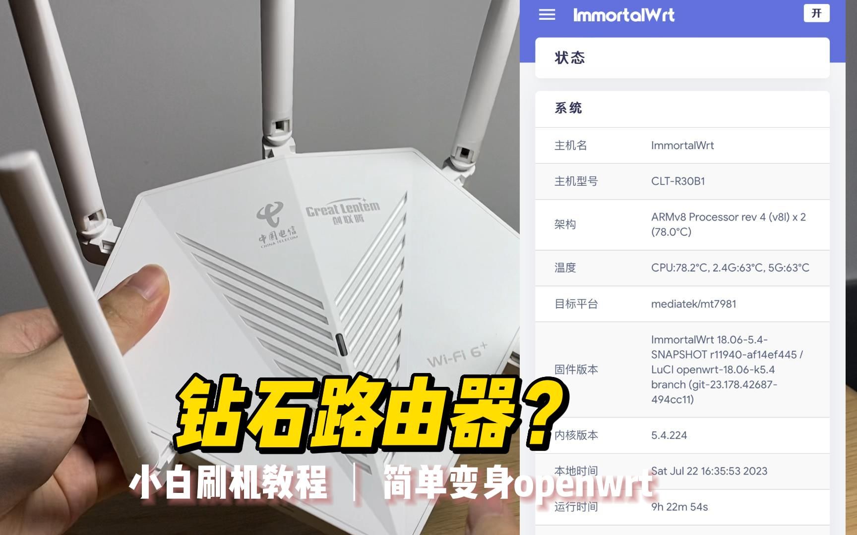 又是MT7981B路由器 | 创联腾R30B1开箱 拆机 测wifi 刷openwrt哔哩哔哩bilibili