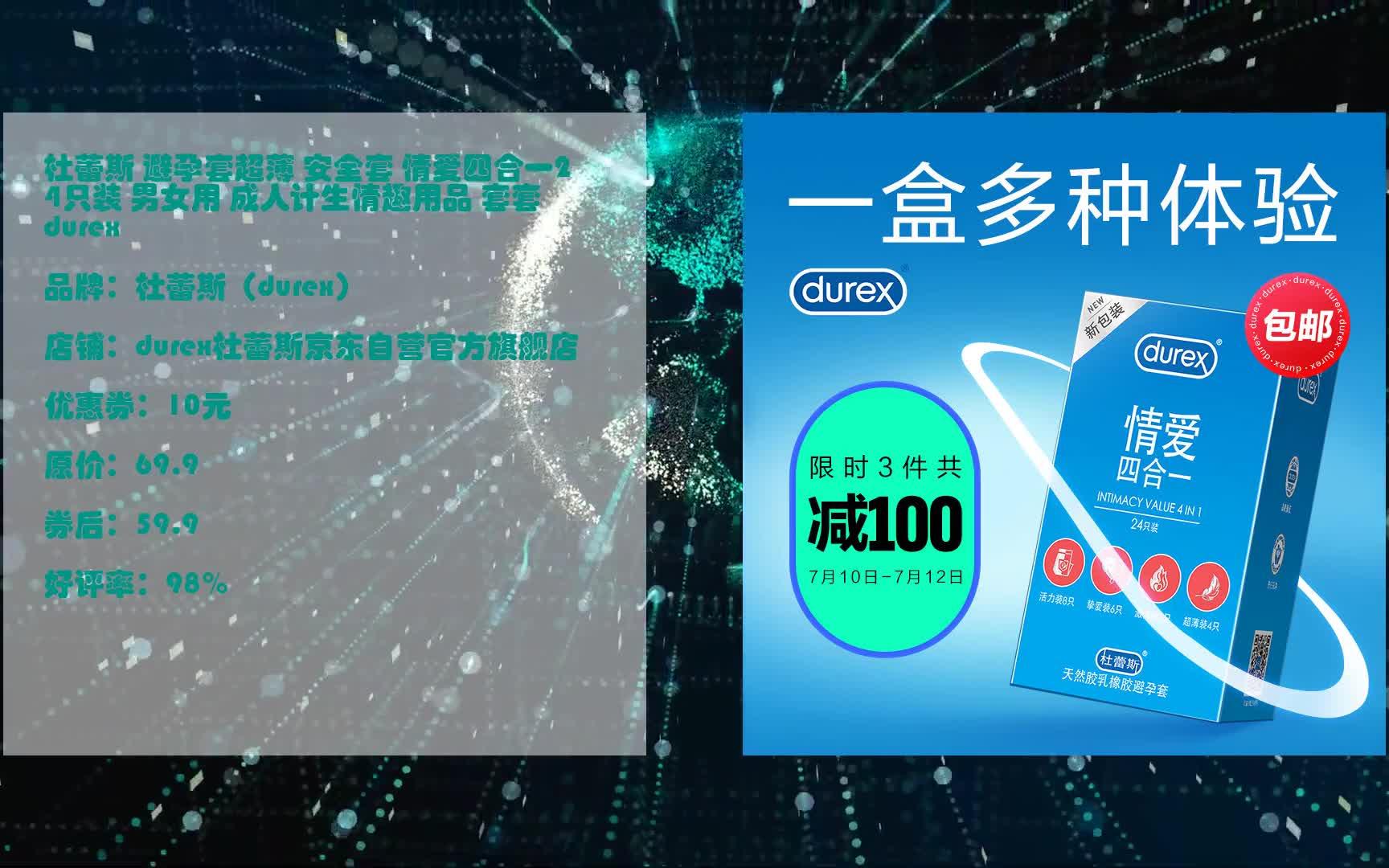 优惠券在简介 杜蕾斯 避孕套超薄 安全套 情爱四合一24只装 男女用