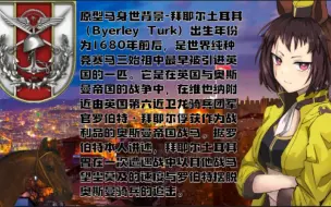 Download Video: 【Ceddin Deden/祖先 祖父】拜耶尔女神 第二次维也纳之围