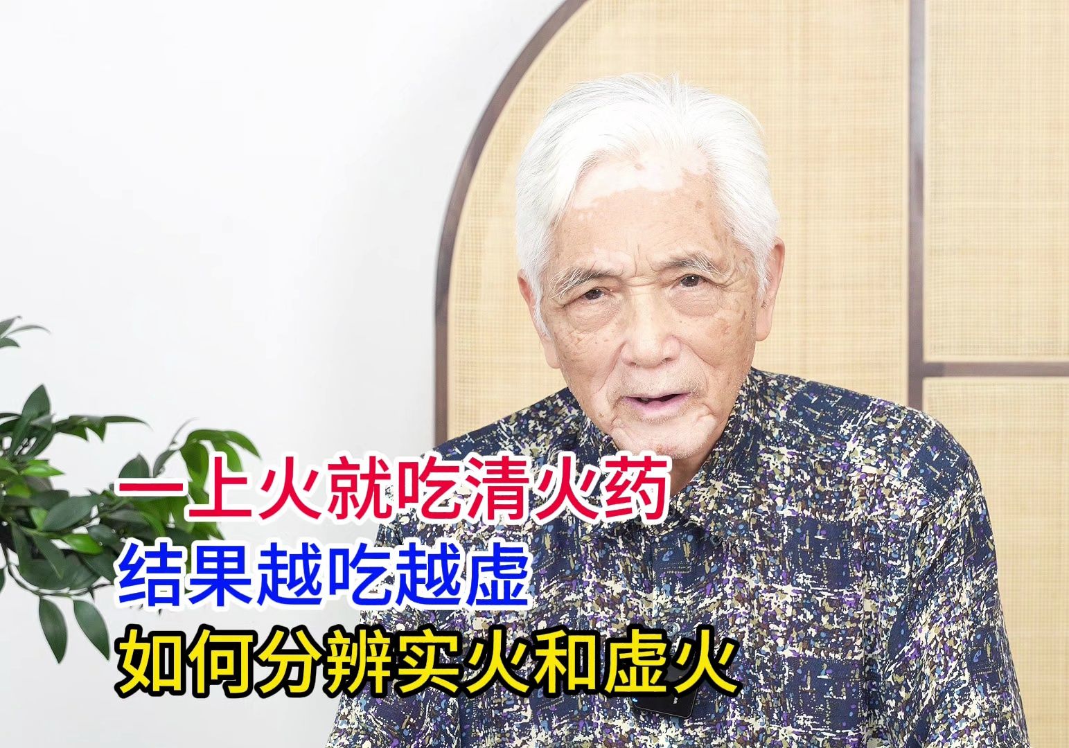 一上火就吃清火药,结果越吃越虚,老中医教你如何分辨实火和虚火