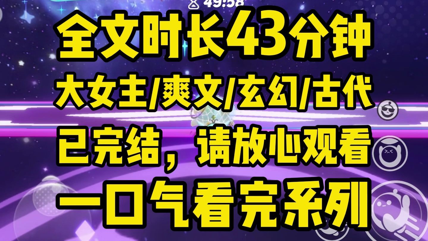 [图]【全文完结】上神修无情道，无欲无求，铁面无私，仙子为了证明上神心里有她，故意屠了孟家庄，她跪在地上，哭得梨花带雨：徒儿犯了大错，请师父降罪，将我挫骨扬灰····