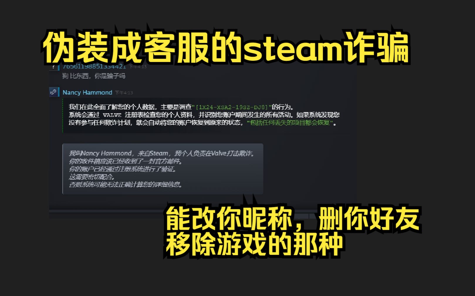 伪装成客服的steam诈骗的亲身经历及处理方法单机游戏热门视频