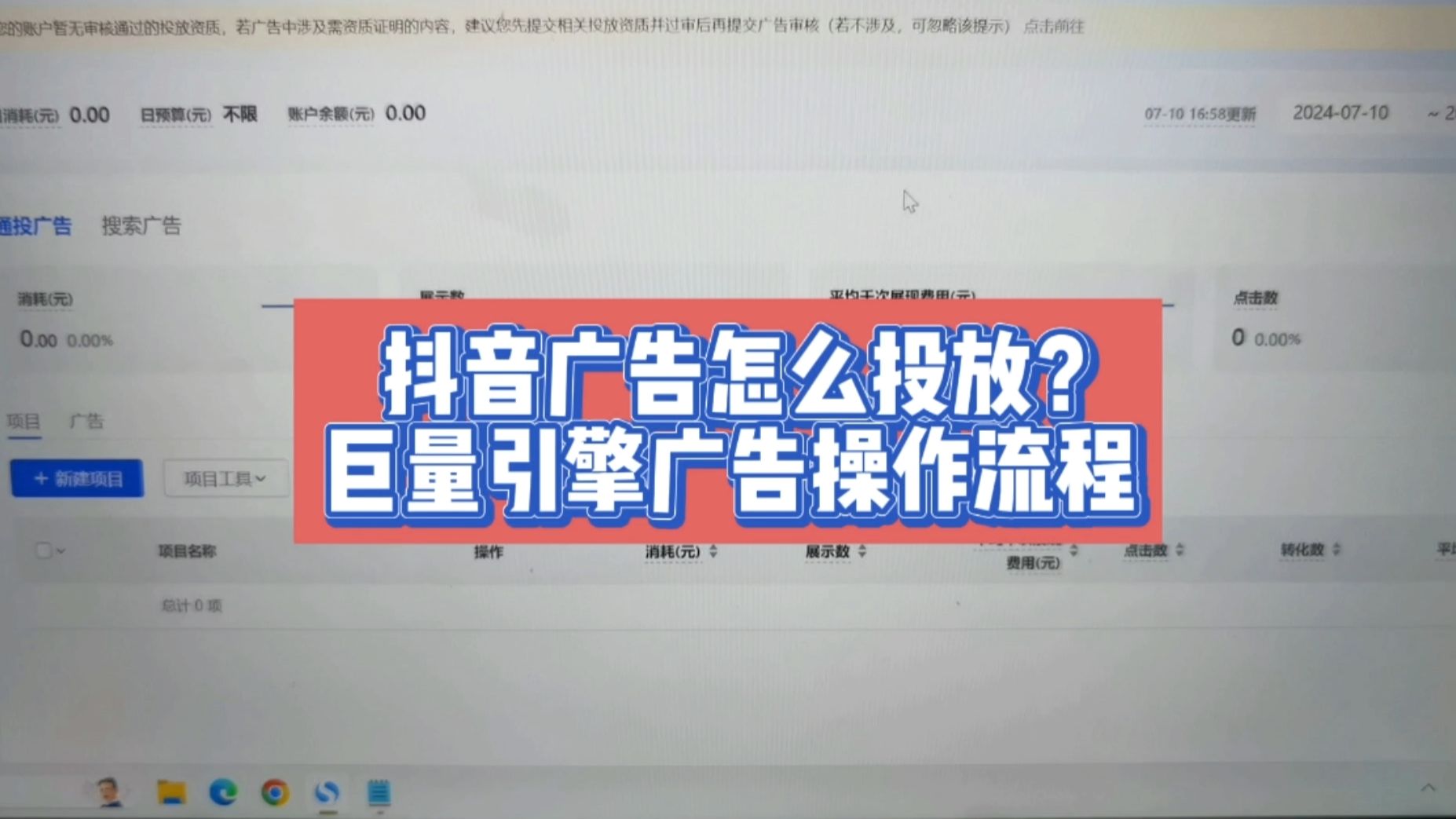 抖音广告怎么投放?巨量引擎广告操作流程