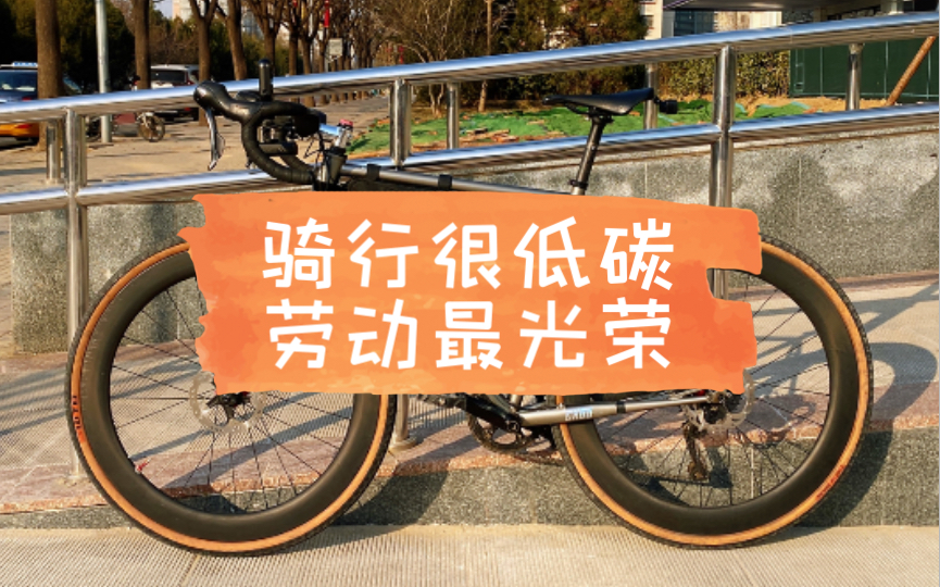 平平无奇的瓜车通勤,初春的Gravel Bike Commute 搭配GRC骑行服再舒适不过哔哩哔哩bilibili