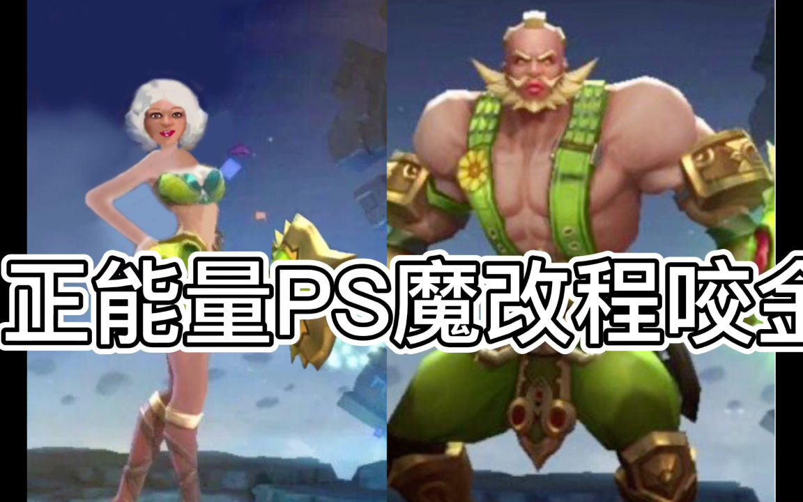 活动作品最美程咬金正能量ps魔改王者程咬金