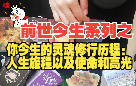 [图]【柳于儿占卜之前世今生系列】你今生的灵魂修行历程【包括使命+功课+灵性发展进程】