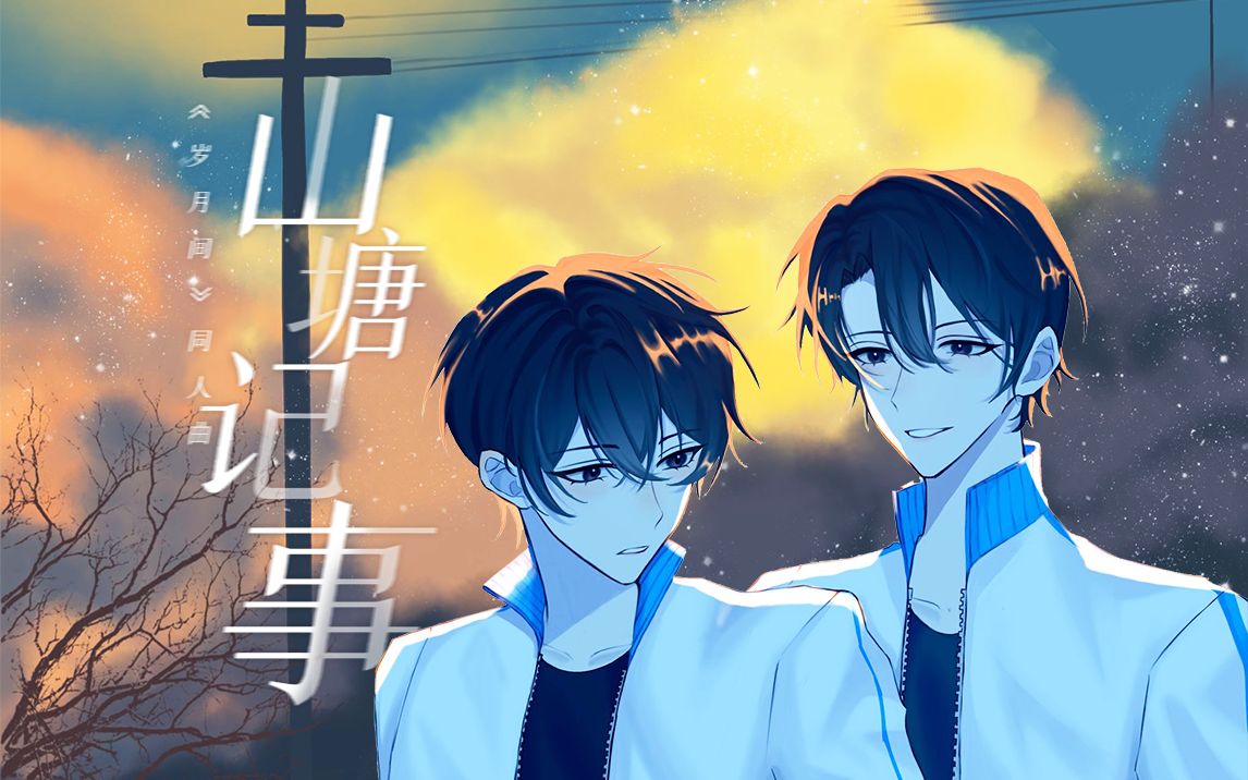 【岁月间】山塘记事 |"灯花昏明映流水,岁月里人间"_哔哩哔哩_bili