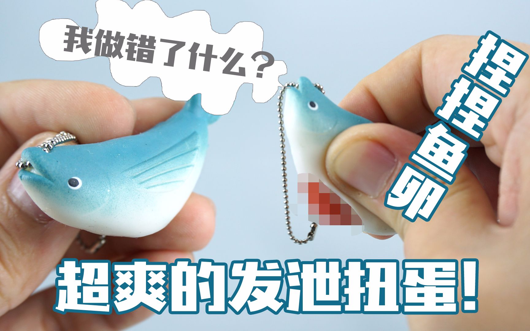 微观天堂一捏就产卵超爽的减压扭蛋玩具捏捏鱼卵