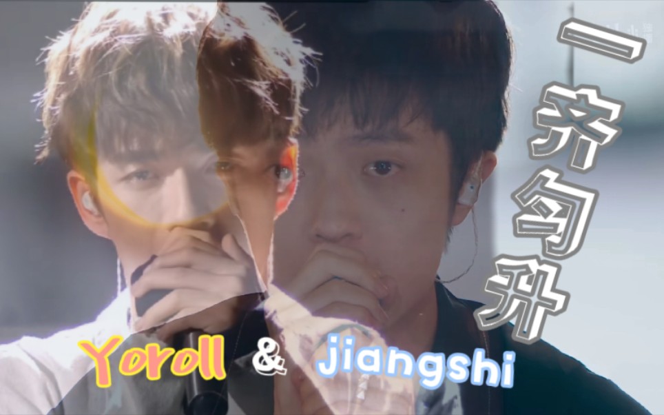 张颜齐姜云升眼里有光的人一齐匀升吧