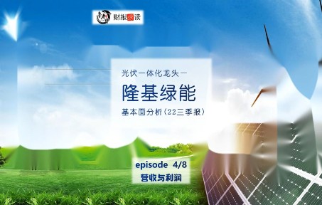 隆基绿能04营收与利润哔哩哔哩bilibili