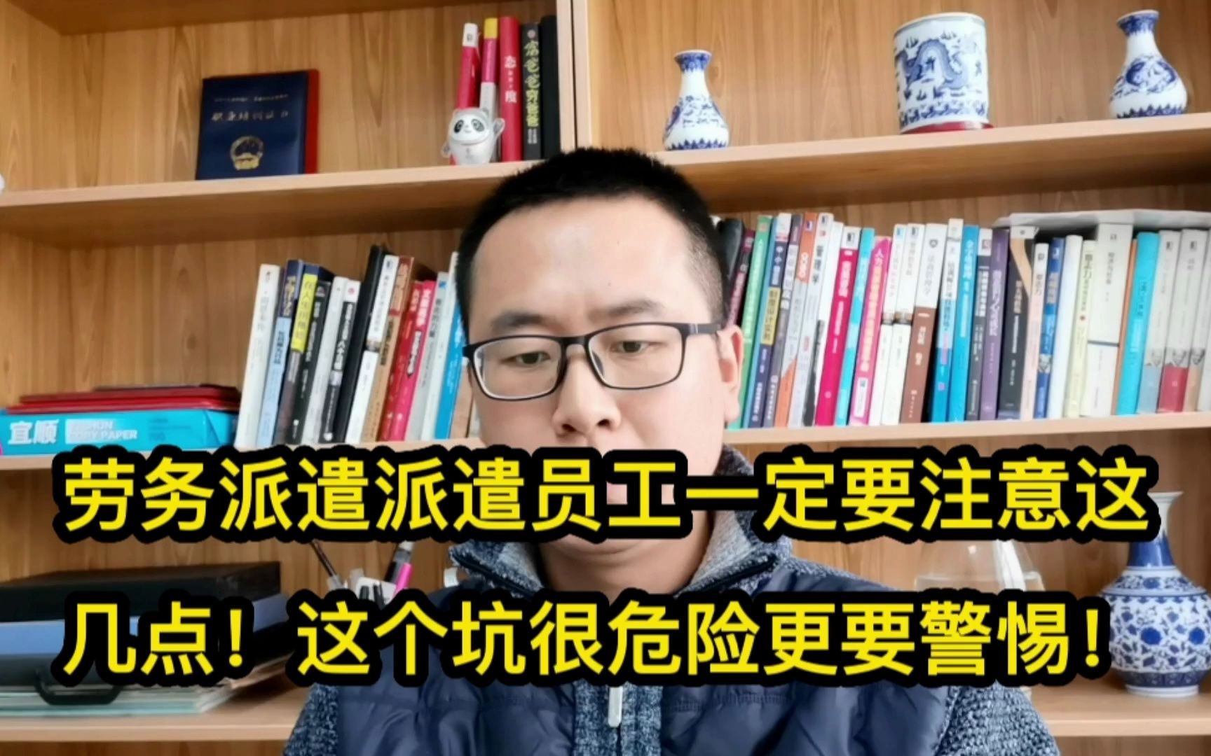 劳务派遣派遣员工一定要注意这几点!这个坑很危险更要警惕.哔哩哔哩bilibili