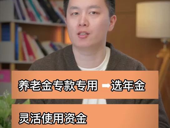 元宝保险:退休延迟,养老金告急!这件事一定要提前规划哔哩哔哩bilibili