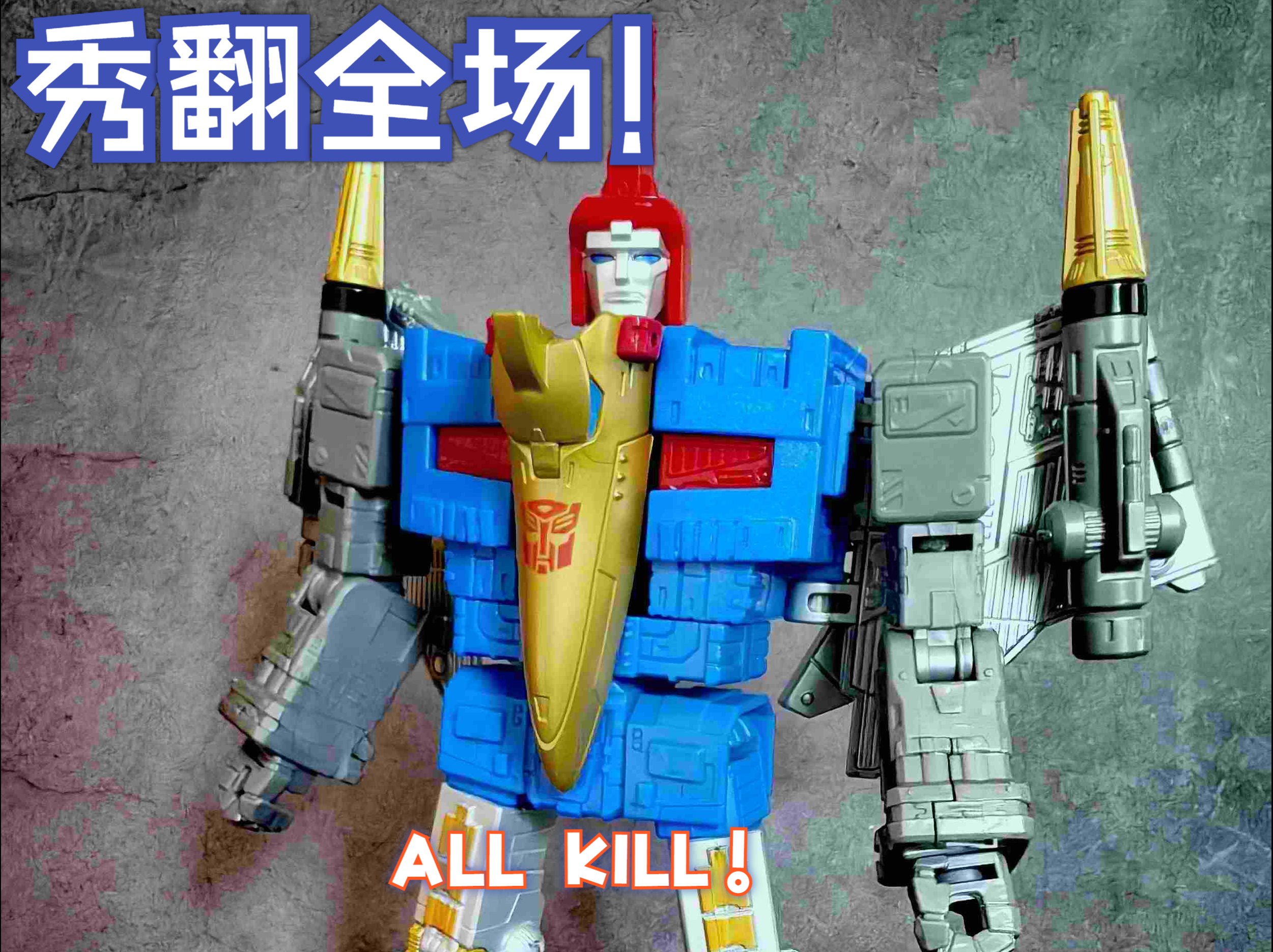 变形金刚ss86飞镖