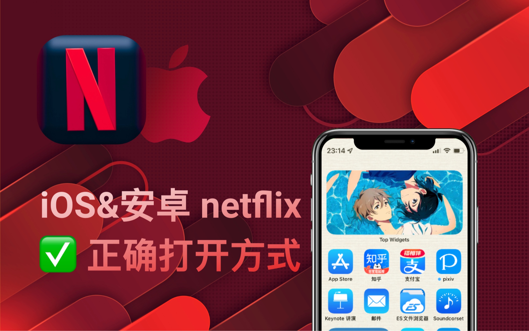 [图]【iOS&安卓】Netflix网飞的正确打开方式 第一次看网飞🫡