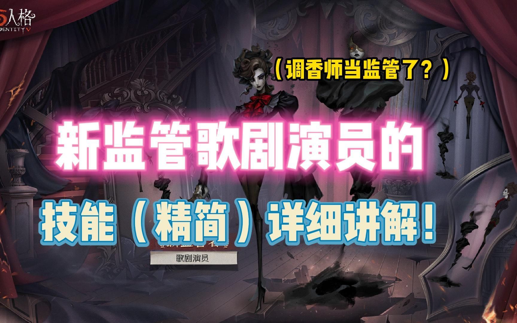 第五人格:新監管