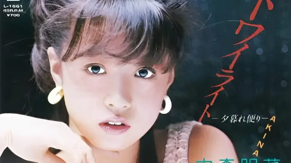 中森明菜-1983年(昭和58年)6月30日-トワイライト-夕暮れ便り_哔哩哔哩_ 