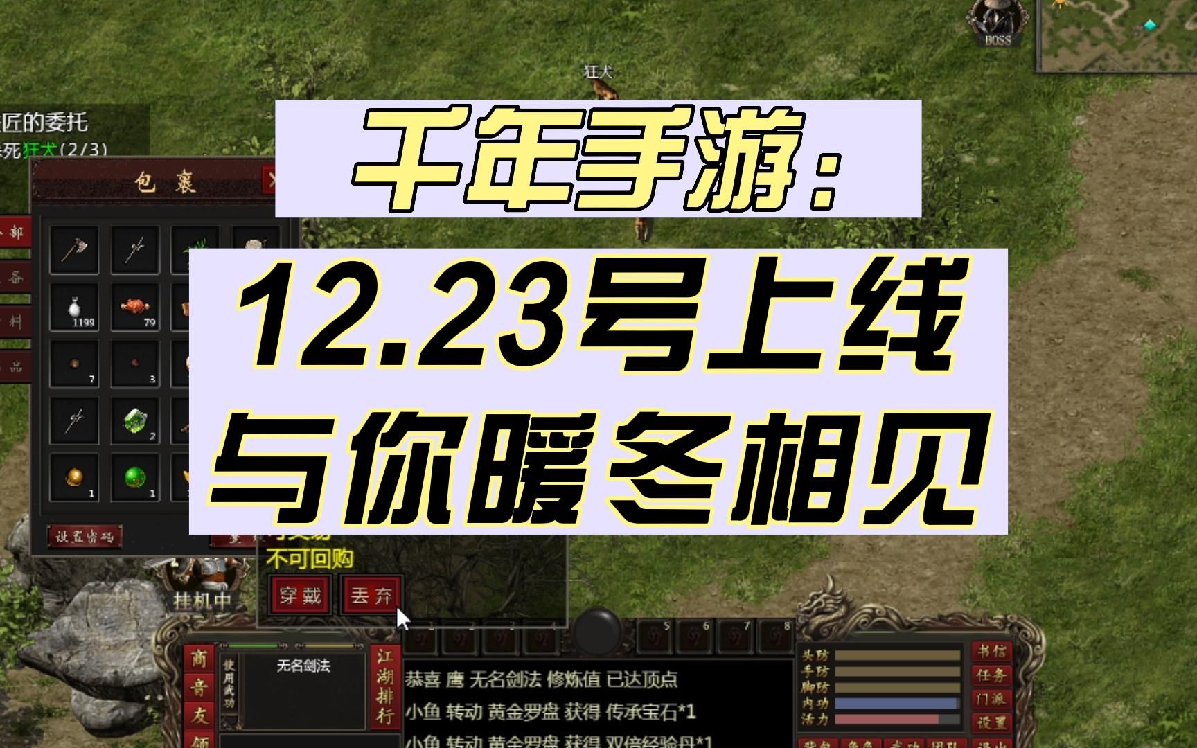 千年手游:12.23号上线,与你暖冬相见!网络游戏热门视频