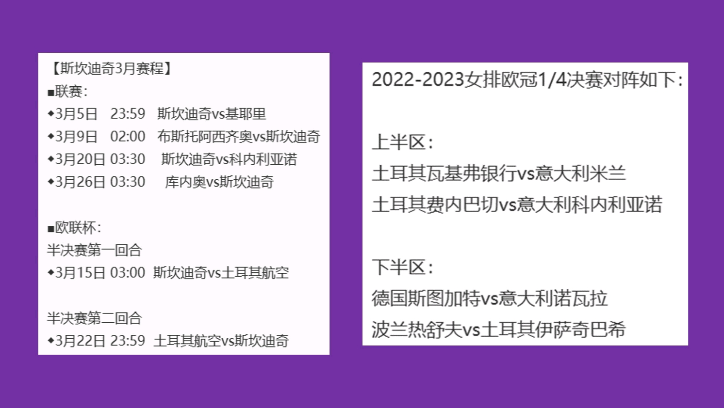 斯坎迪奇今晚欧联杯半决赛迎战土耳其航空,附女排欧冠1/4决赛赛程哔哩哔哩bilibili