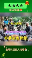 Download Video: 跟老六玩捉迷藏的时候，千万不要发视频……