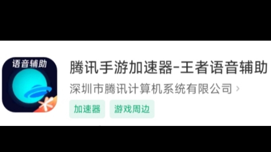 腾讯加速器官方下载=腾讯加速器新版下载安装