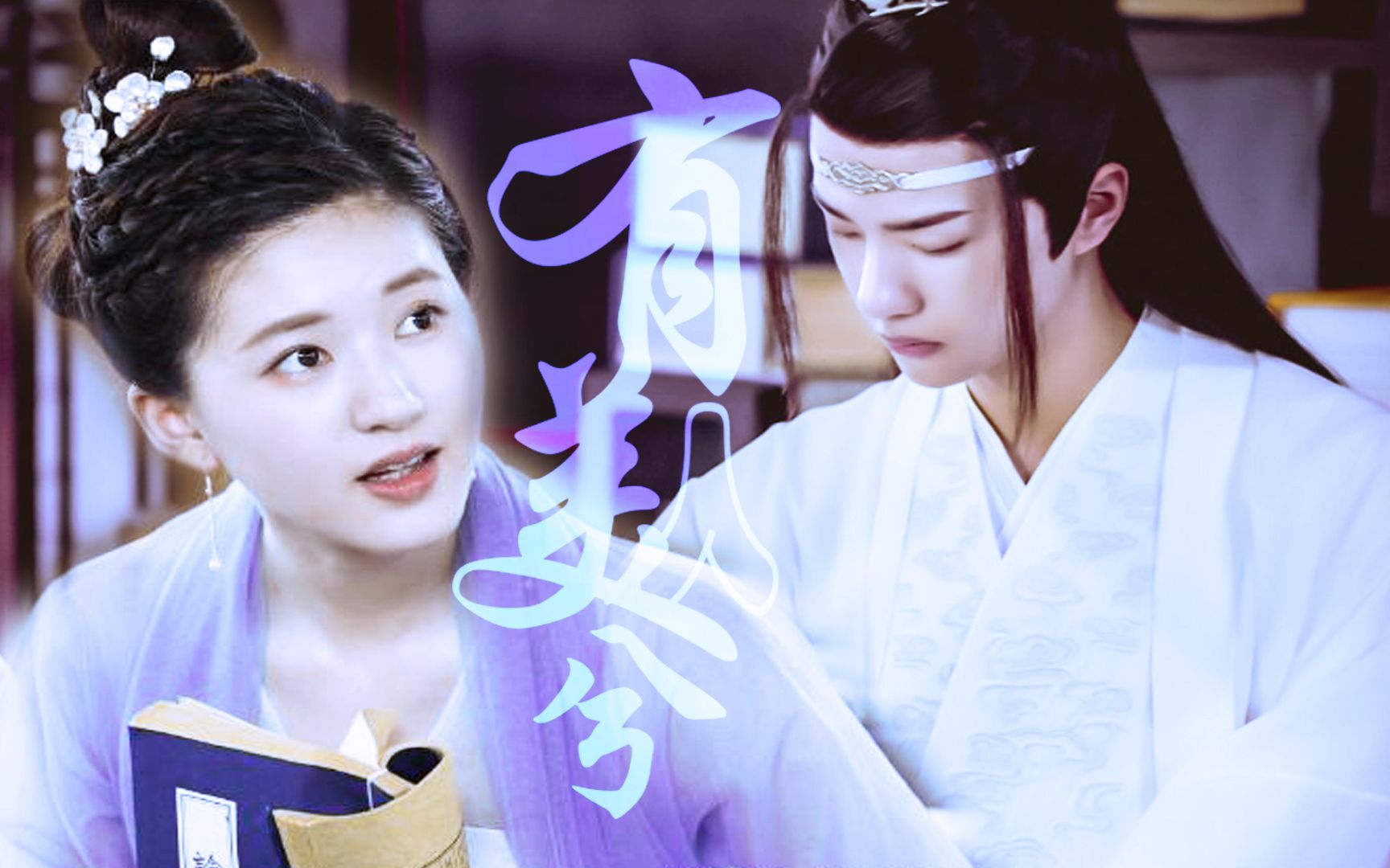 活动  【赵露思/王一博】蓝忘机|陈芊芊|大街上抢的蓝司学