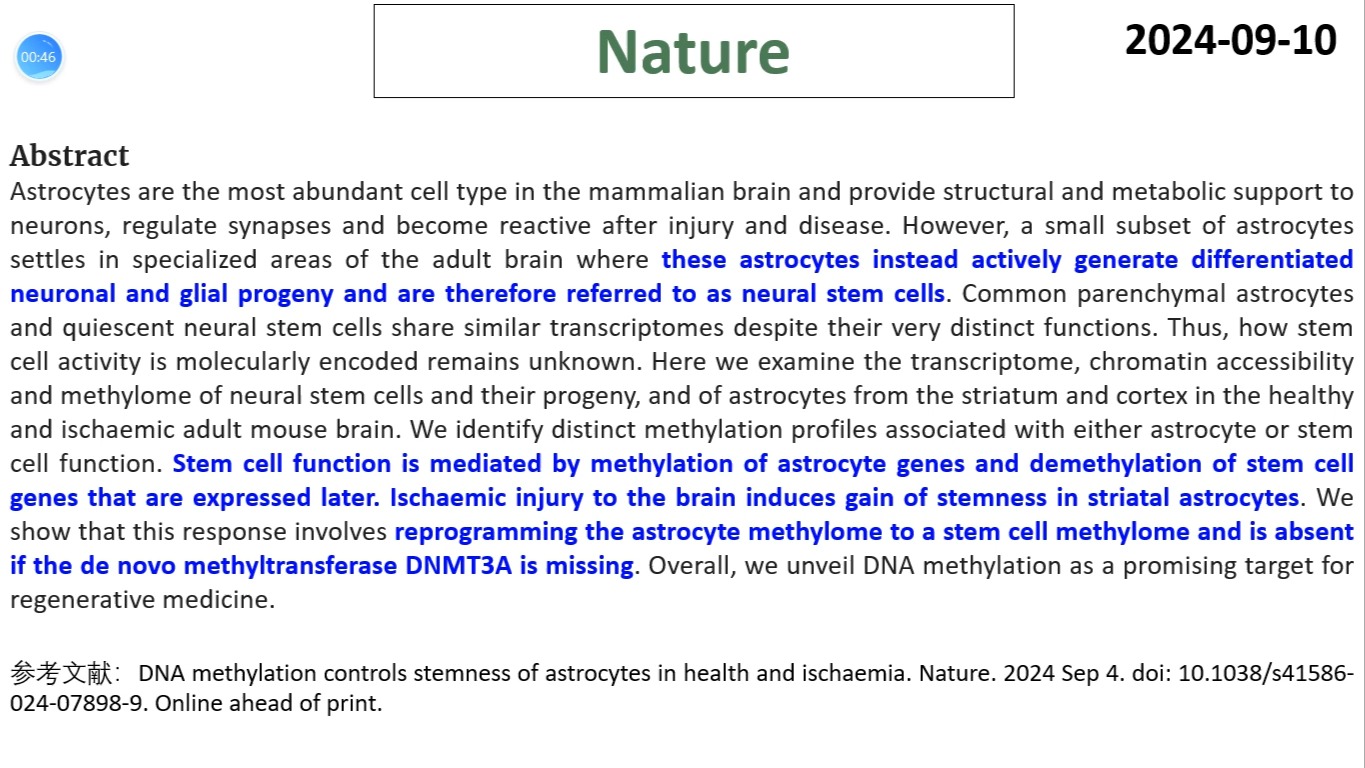 Nature—星形胶质细胞研究重磅:DNA甲基化是星形胶质细胞干性的关键调控机制哔哩哔哩bilibili