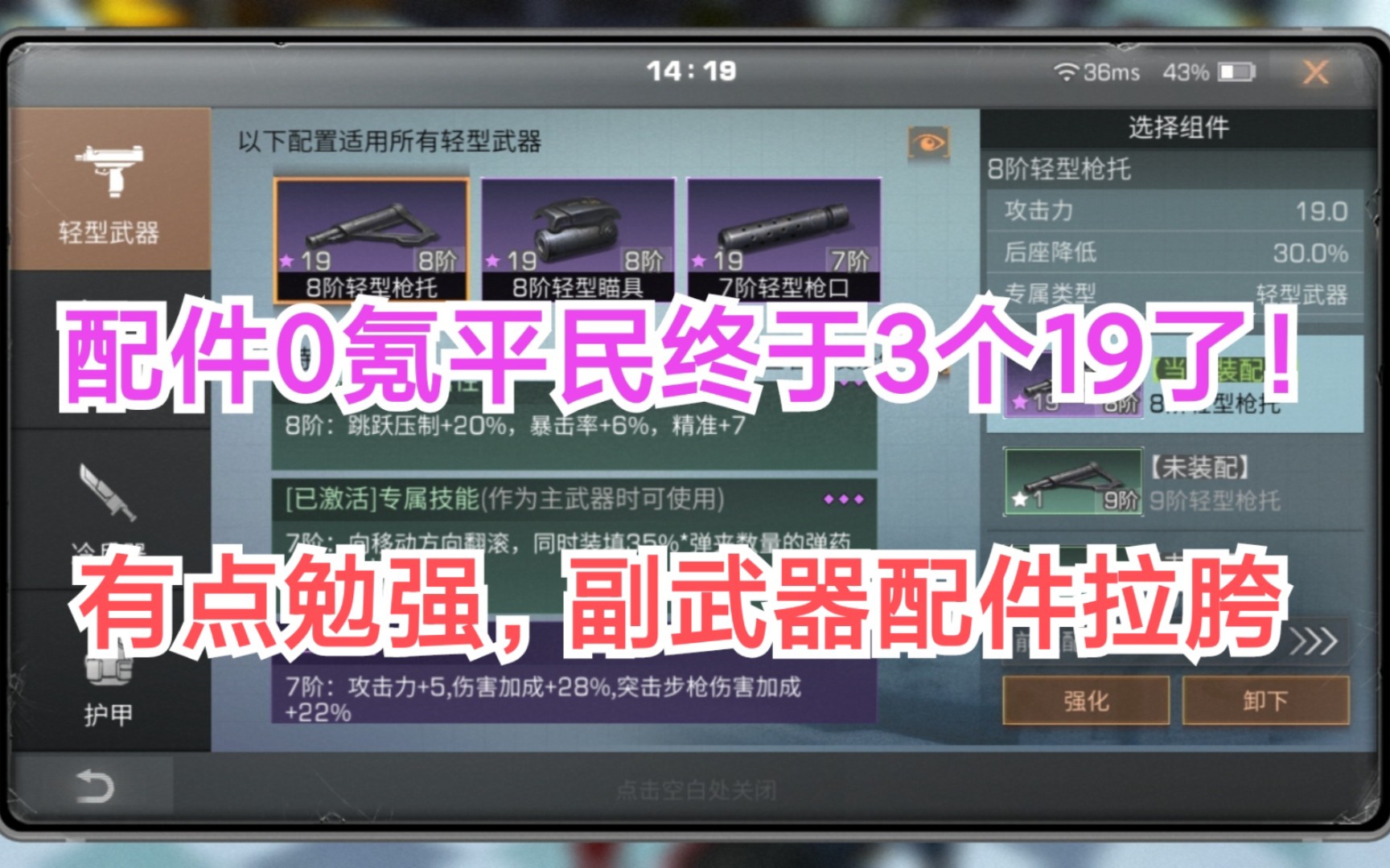 明日之后配件0氪平民终于3个19了!有点勉强,副武器配件还是拉胯,任重道远!哔哩哔哩bilibili游戏攻略