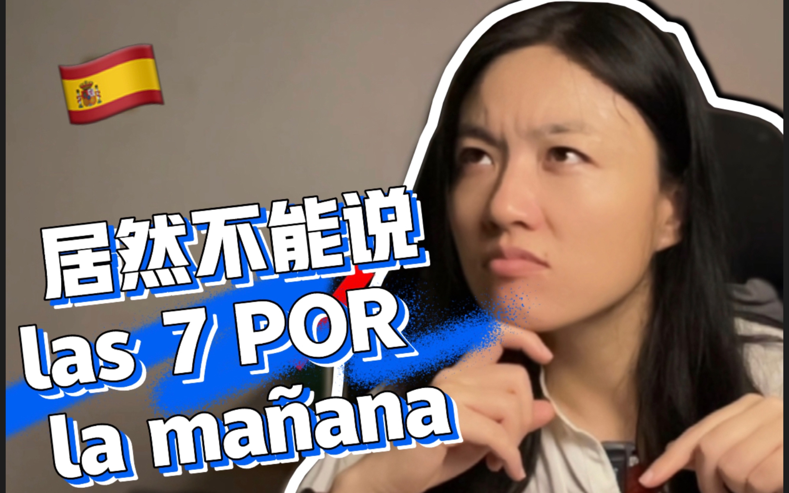 西语ma㱡na你真的用对了吗?说错就尴尬了!哔哩哔哩bilibili