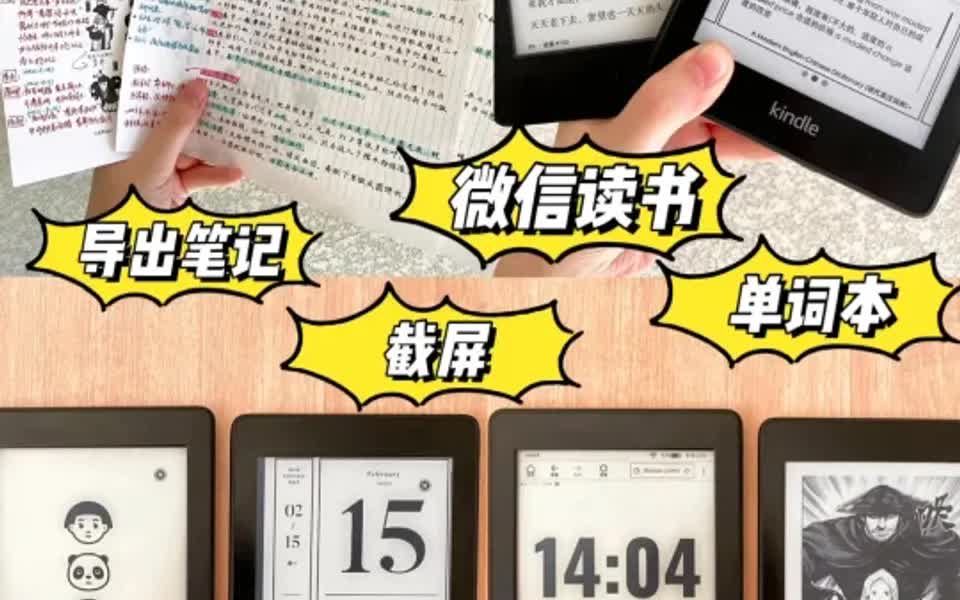 [图]Kindle超全！学霸级！保姆教程（视频版）！