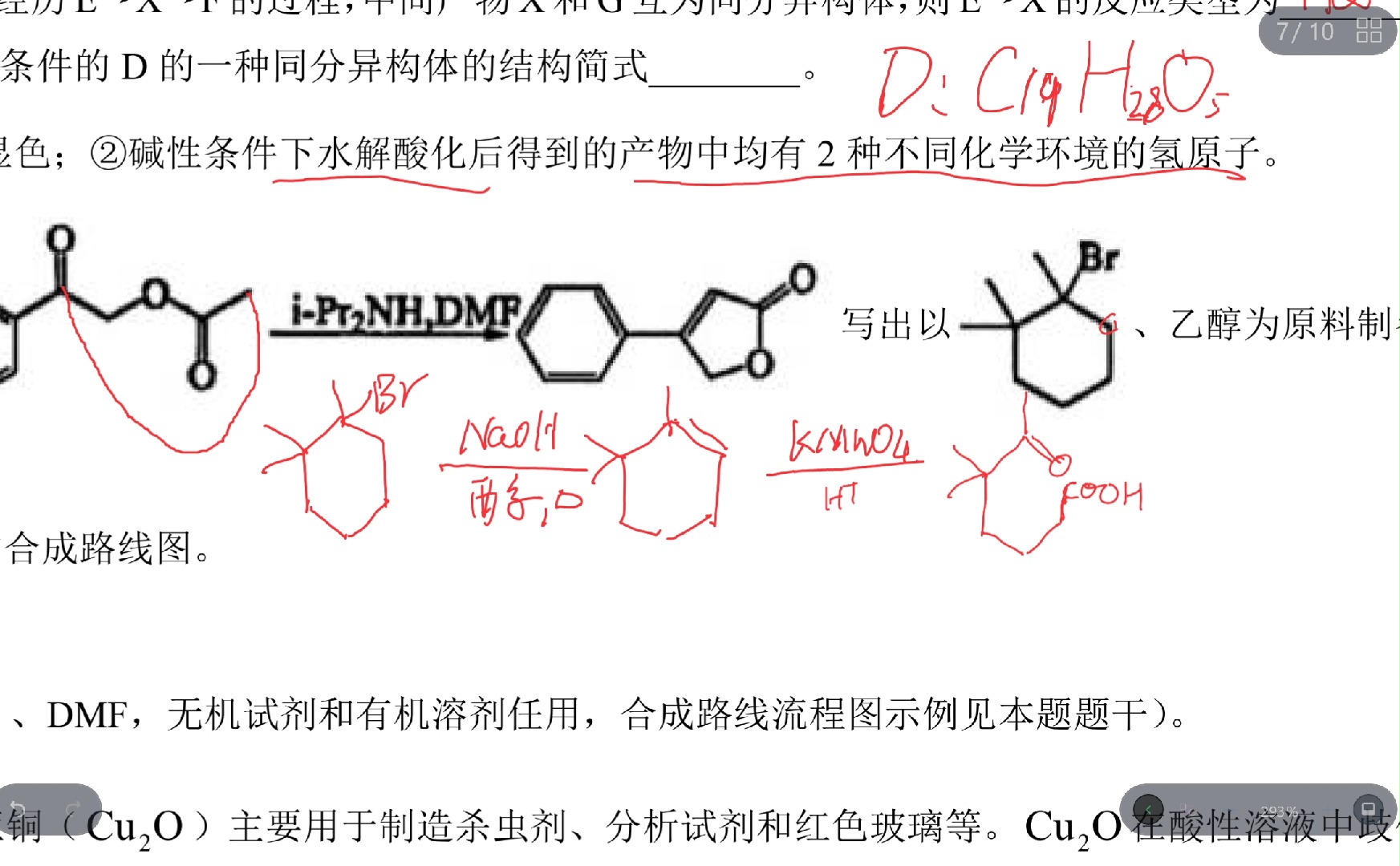江苏省南京市中华中学2024-2025学年高三上学期期初调研化学试题第15