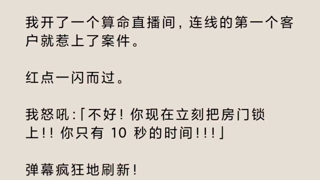 [图]【悬疑】算命直播间算出了罪 犯，所有人在线观看犯 罪 现场