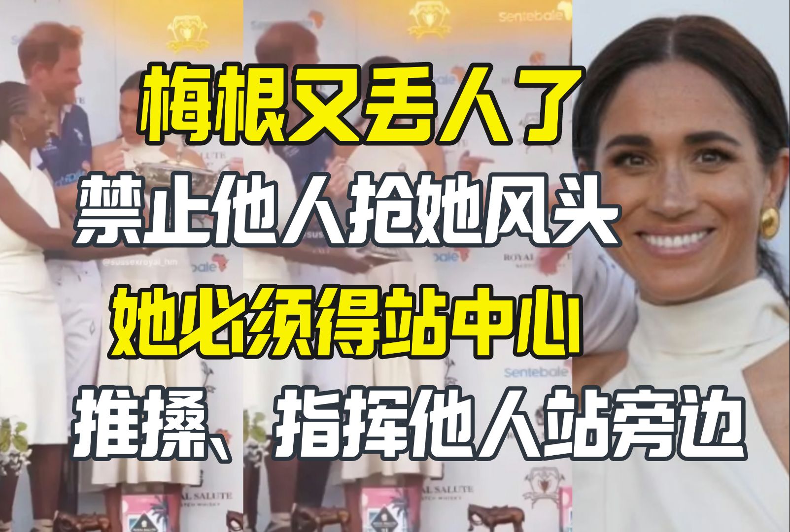 梅根去看哈里打马球 不准别人抢她风头