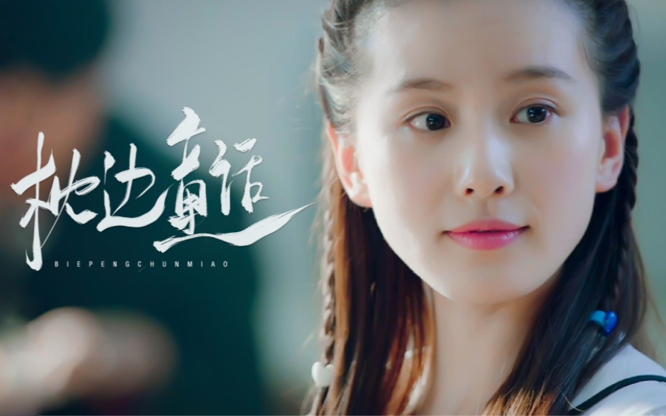 是不是有很多人都不知道她演过绝美清纯校花?