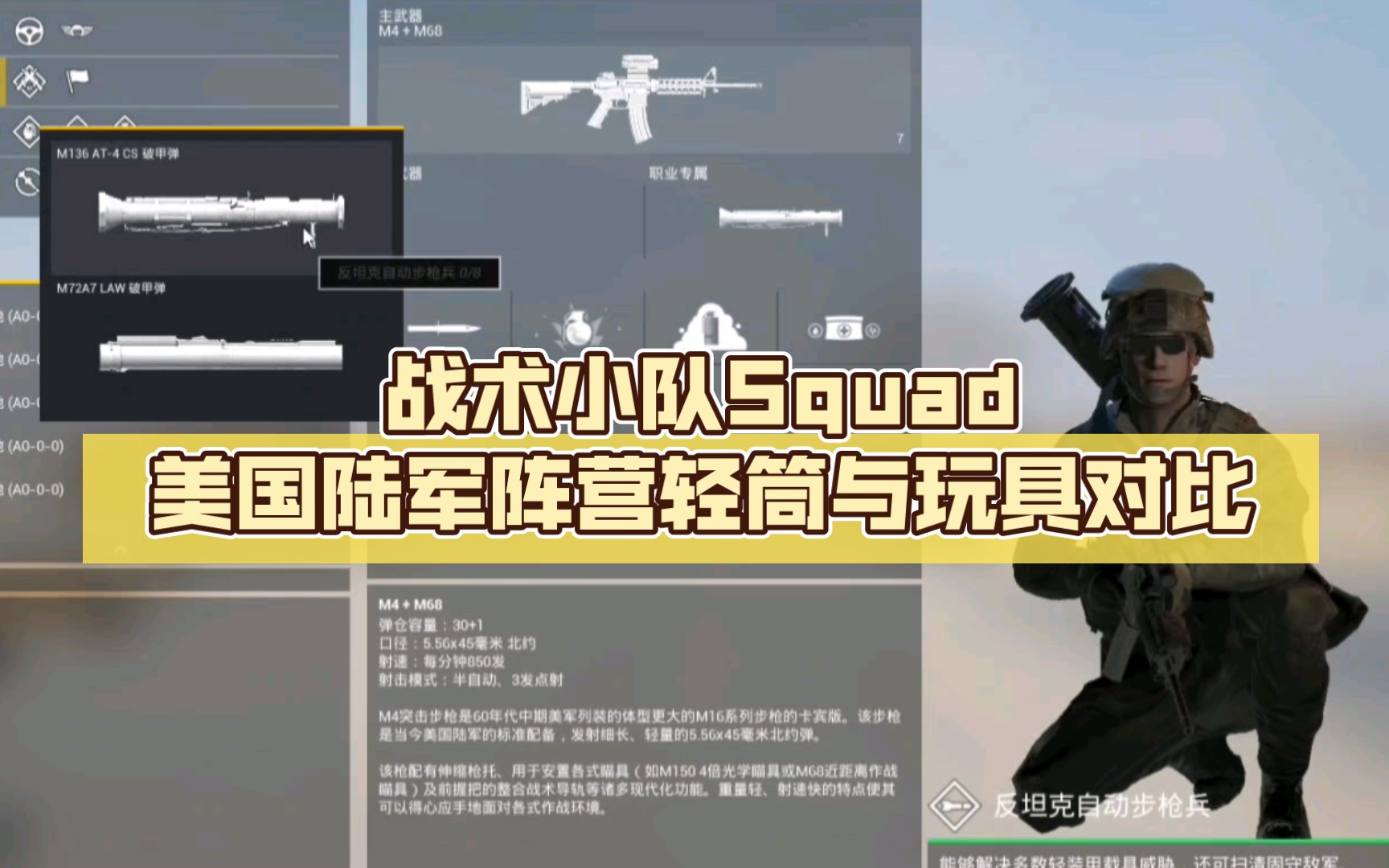 战术小队squad美国陆军阵营轻筒与玩具对比