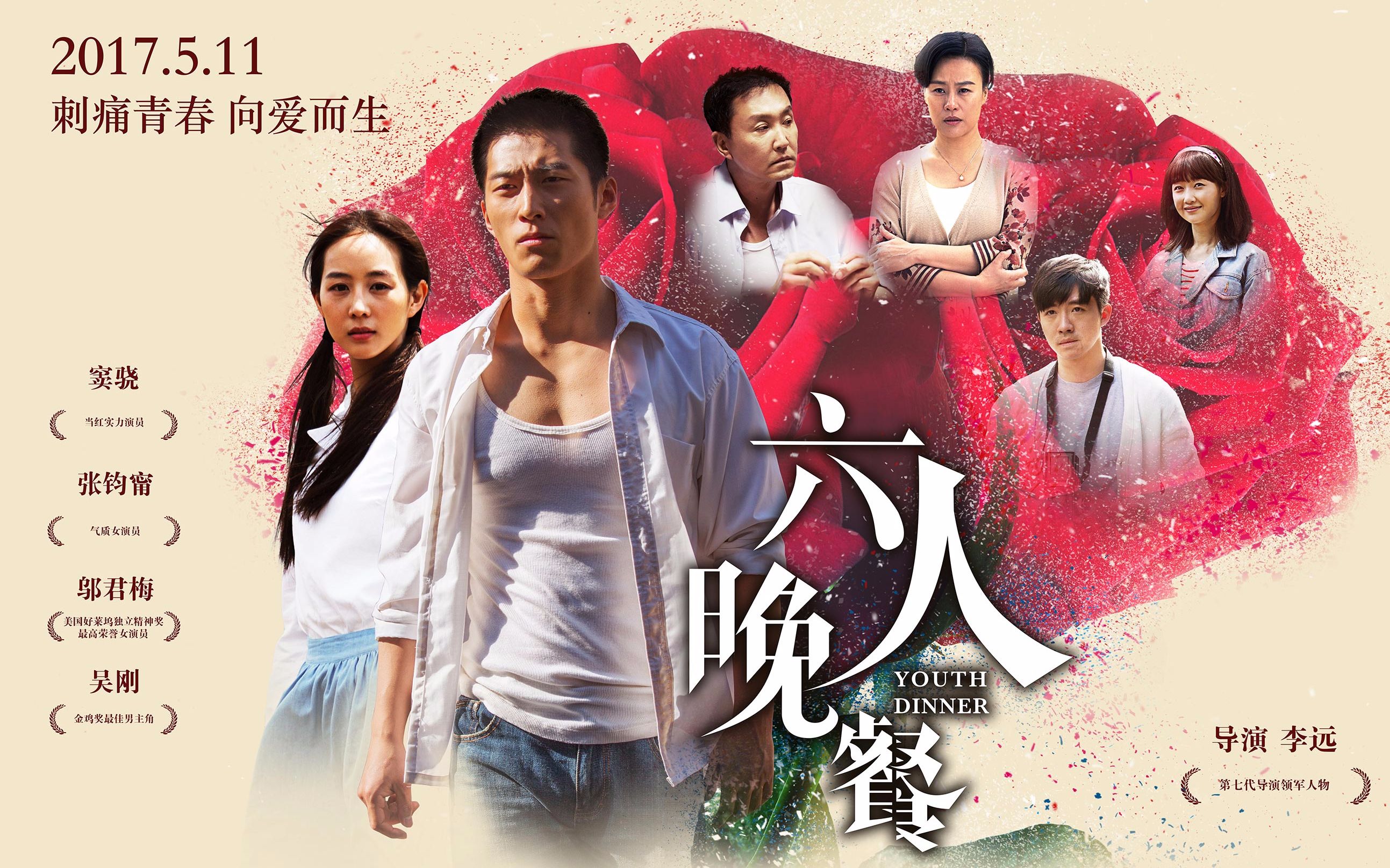 【电影预告片】六人晚餐 定档预告|吴刚邬君梅演绎"达康书记"的平凡