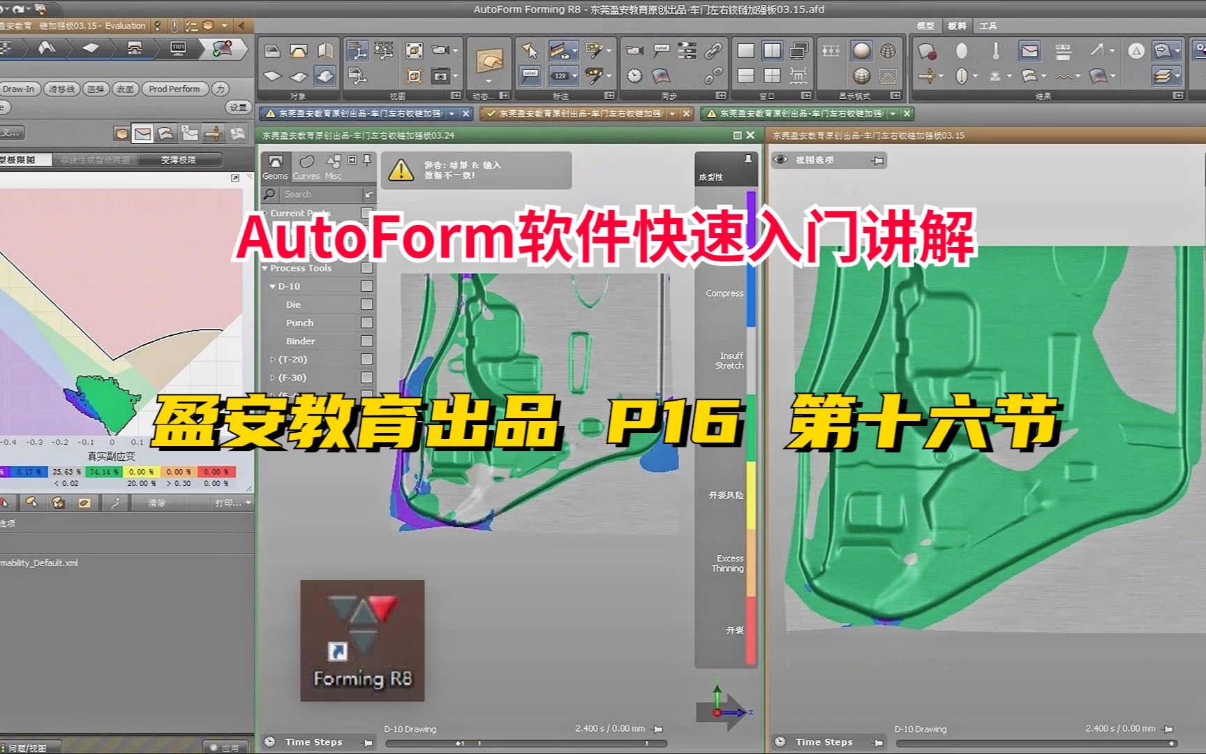 [图]AutoFormR8软件快速入门，第十六节：冲压处理-拉延筋讲解（1）