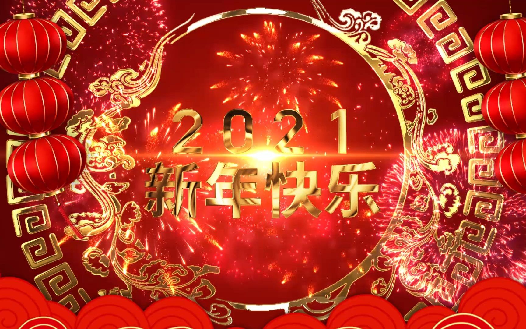 NH0003 公司元旦晚会新年快乐跨年倒计时喜庆烟花开场新年2021年春晚倒数10秒视频 亿嘉传媒 专业视频制作 年会晚会颁奖开场视频倒计时哔哩哔哩bilibili