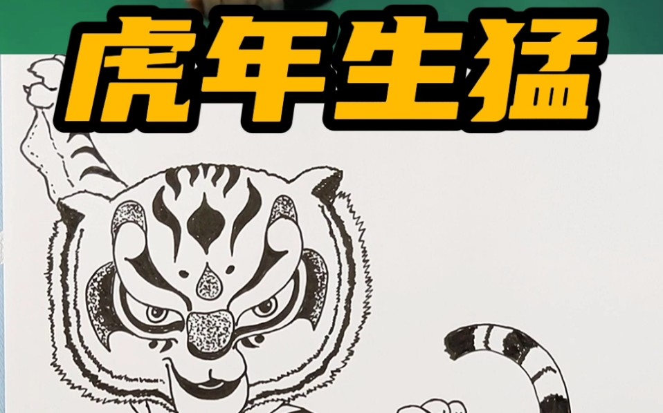 活动作品娨娇虎实力惊呆功夫熊猫阿宝